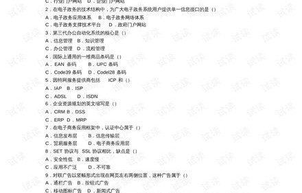 电子商务专业春考真题