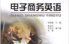 电子商务专业介绍英文版