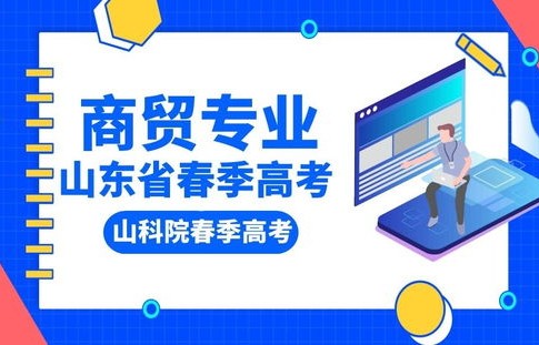 春季高考电子商务专业课