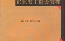 学电子商务专业要看的书
