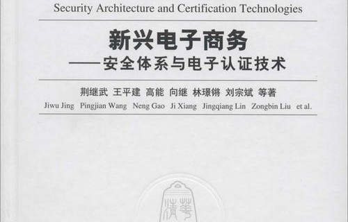 电子商务专业认证参考书