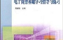 电子商务专业要用到excel吗