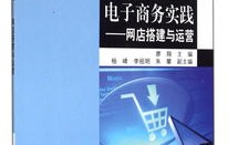 中职电子商务专业教材word版