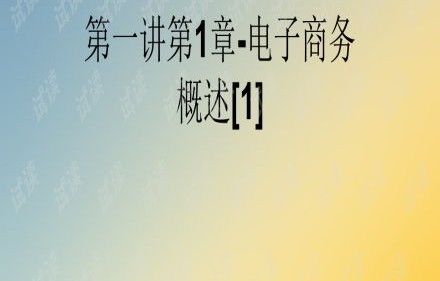 电子商务专业学生自我介绍ppt
