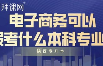 电子商务专业报名地址