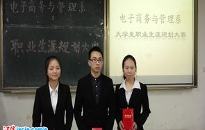 电子商务专业学职业生涯