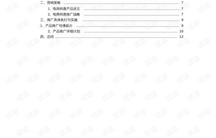 电子商务专业自我推荐书
