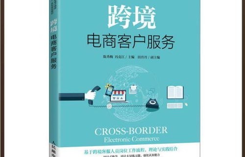 电子商务客服专业技能要求