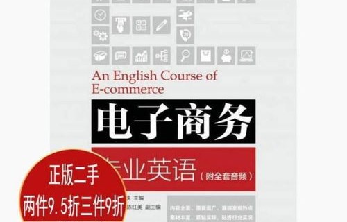 电子商务专业翻译成英语