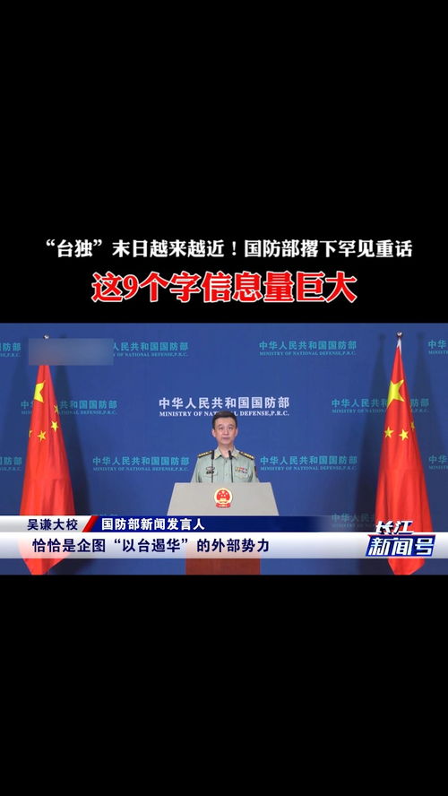 国防部严正声明，台独首恶分子妄图逃脱，绝无可能
