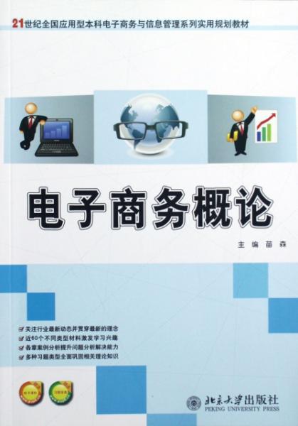 信息管理系电子商务专业