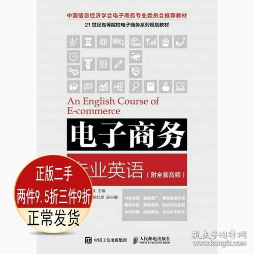 英语电子商务专业有用吗