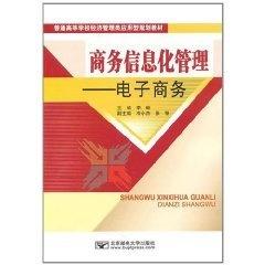 信息管理与电子商务专业