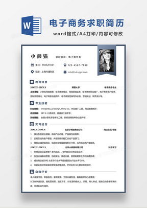 电子商务专业对人的认识
