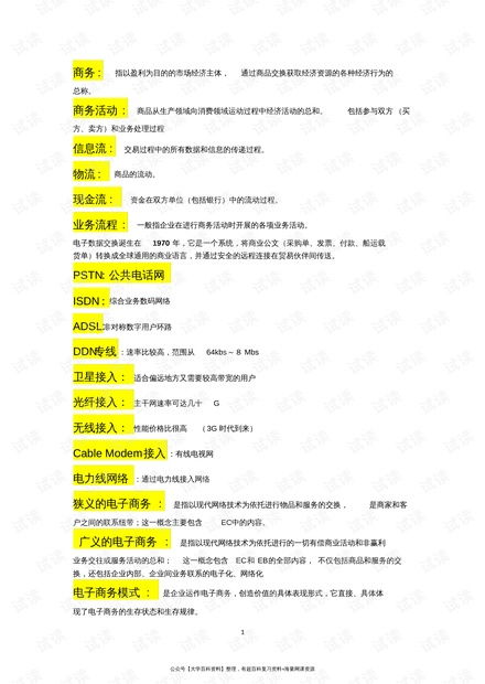 电子商务专业的名词解释