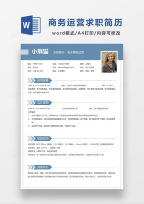 电子商务专业求职自荐书