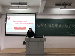 电子商务专业班会教案
