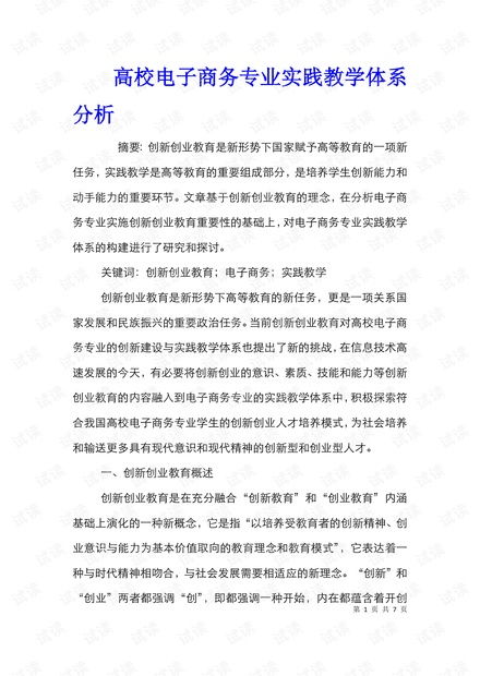 电子商务专业优秀求职信
