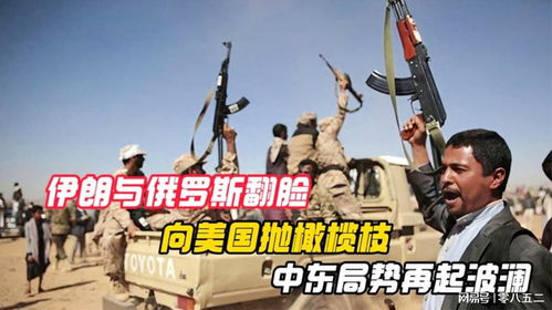 伊朗军方宣布击中以色列150个目标，中东局势再起波澜