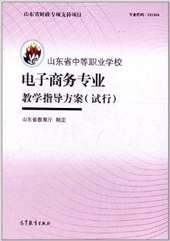 职业规划书电子商务专业