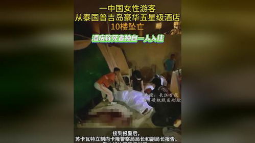 22岁中国游客从泰国酒店坠亡