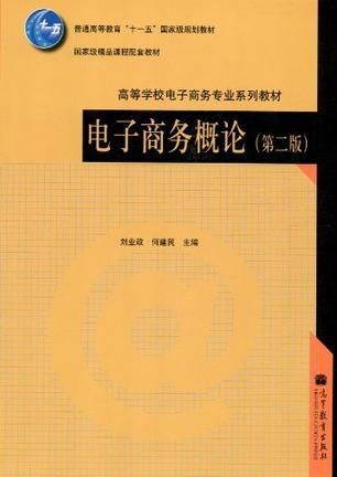 电子商务专业市场营销书