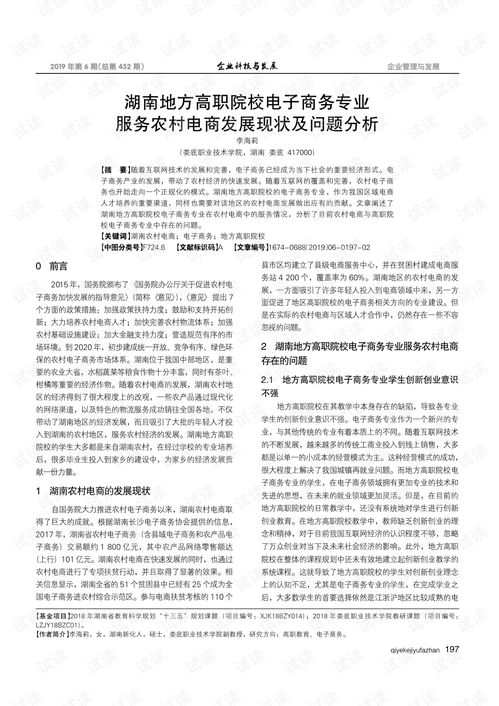 电子商务专业情况调查表