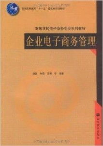 关于电子商务的专业书籍