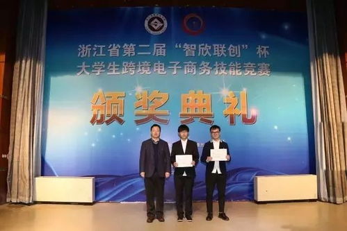 浙江省跨境电子商务专业